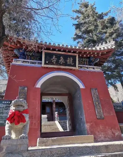 龙泉寺